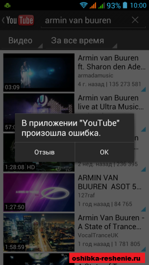 Ошибка 410 в ютубе на андроиде