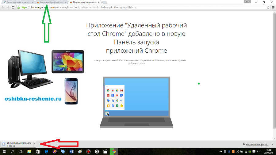 Удаленный стол chrome