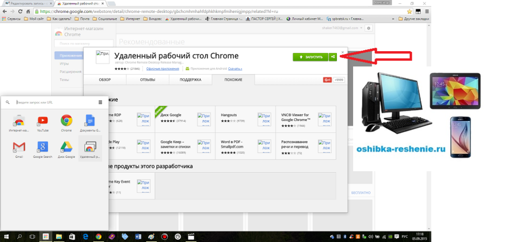 Удаленный рабочий стол chrome