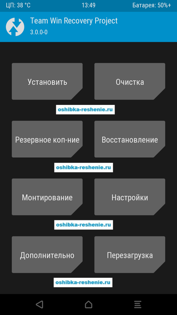 Как установить кастомное рекавери twrp на андроид